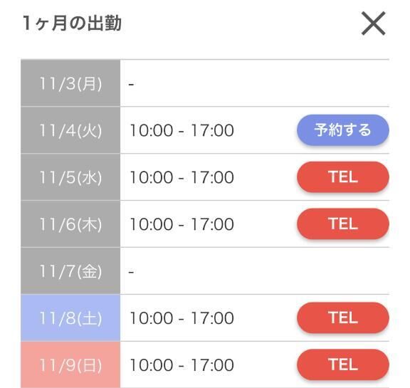 今週スケジュール