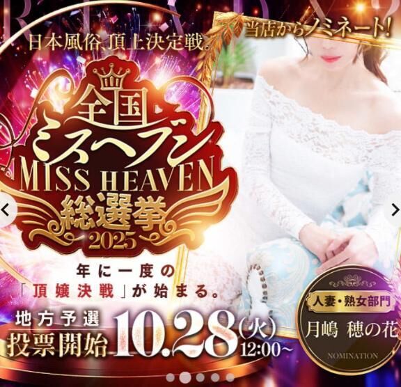 月嶋 穂の花-本日投票最終日♡