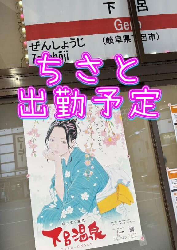 今週の出勤予定&#9825;ちさと