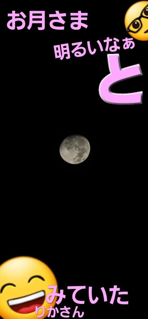 夜のお月さまをみていた。りかさん。谷川俊太郎さんの詩を読みたくなる。のである♡♡♡
