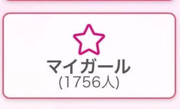 マイガール❤︎