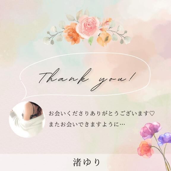 11/3お礼&#9825;S様