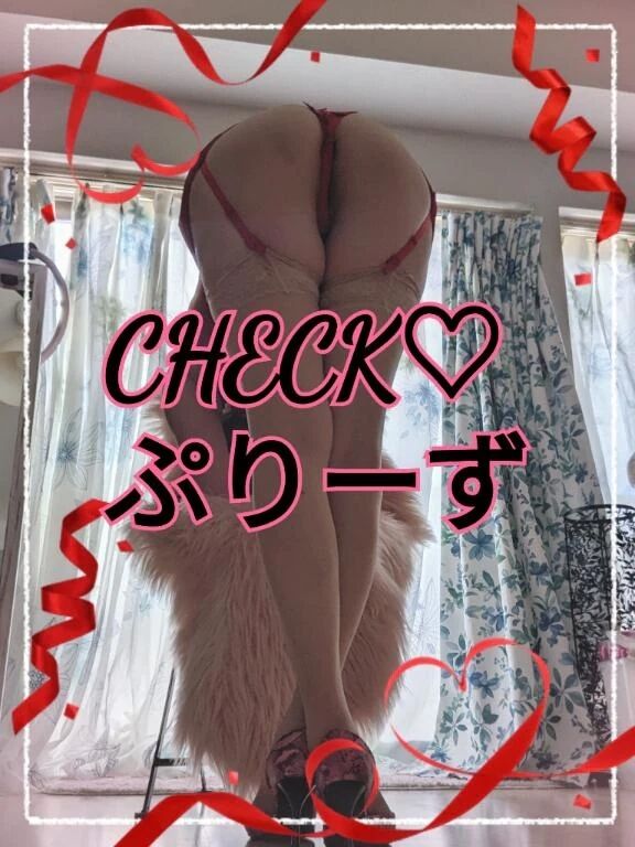 ちぇっくしてして♡