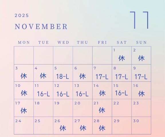 &#9825;来週の出勤予定