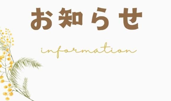 来週前半出勤日時のお知らせです