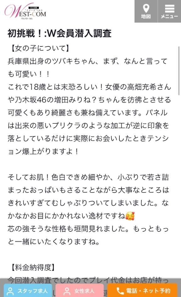 【お礼写メ日記】