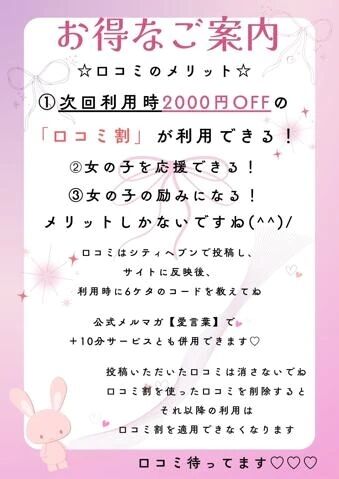 口コミのメリット☆