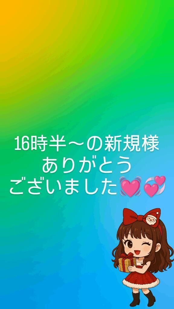 16時半〜の新規様ありがとうございました&#128147;&#128158;