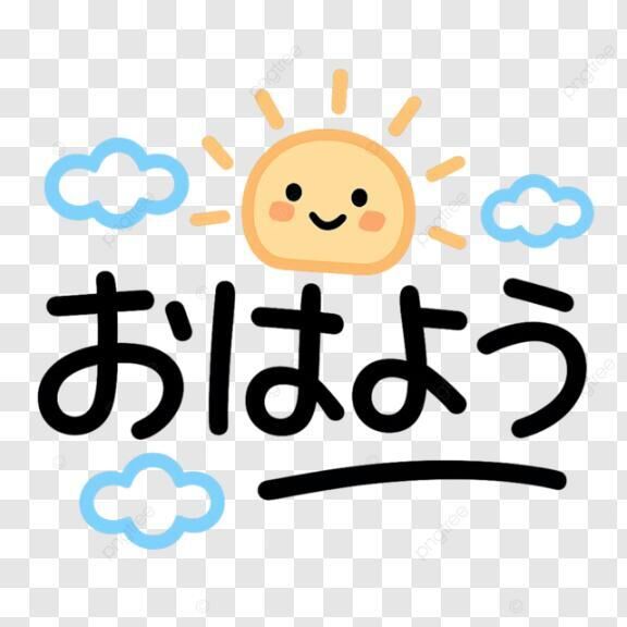 おはようございます。