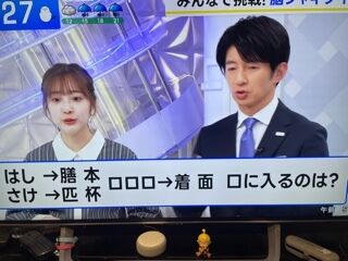 今朝の脳シャキクイズ