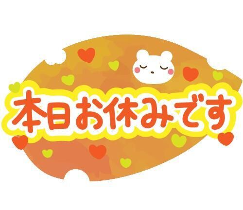 おはようございます