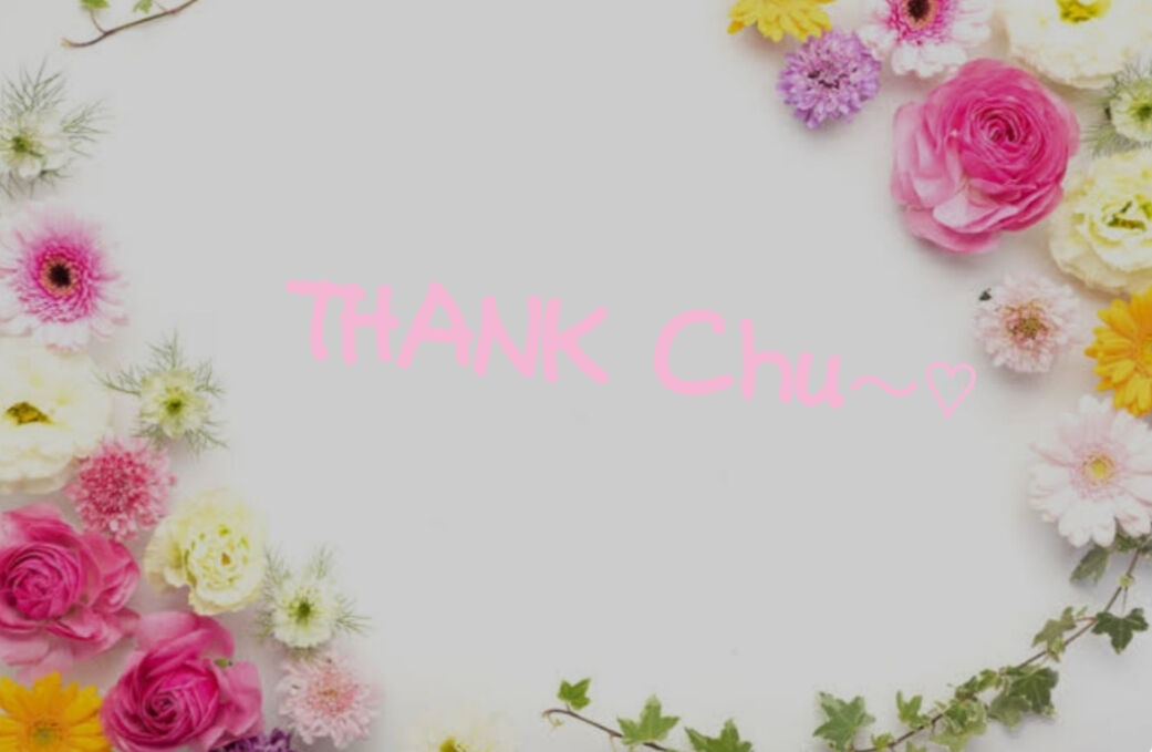 よろしくお願いいたします♡