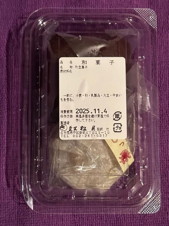 大福、ありがとう