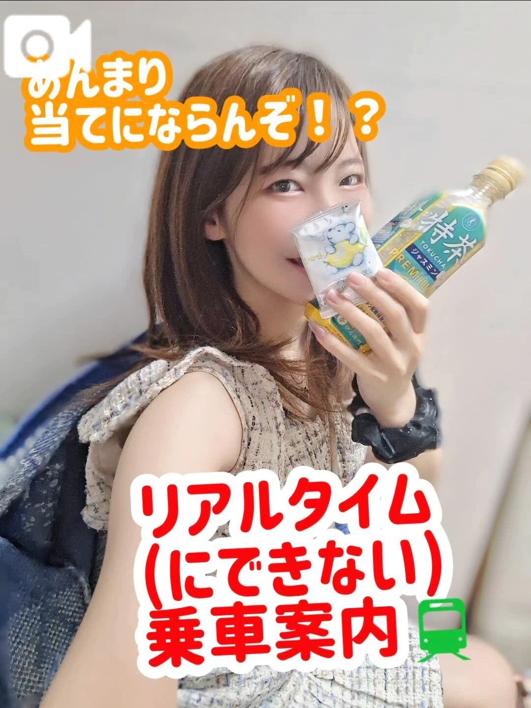 どんとこい。駆け込み乗車。