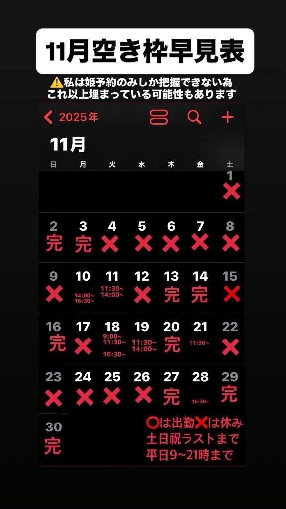 最新空き枠状況