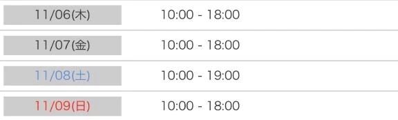 &#127804;今週〜11月の予定&#127804;*･