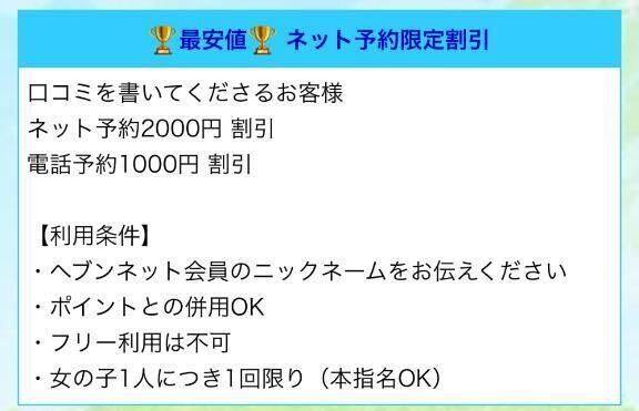 &#9825;口コミ割&#9825;