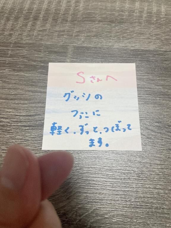 1日初めましてSさんへ