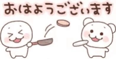 &#127808;おはよう&#9825;