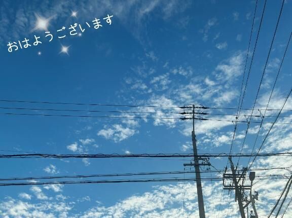 おはようございます♡♡♡
