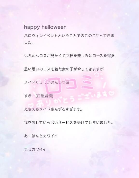 【お礼写メ日記】