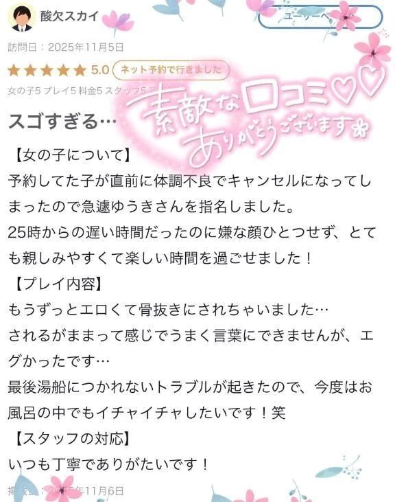 【お礼写メ日記】まさにインザスカイ！