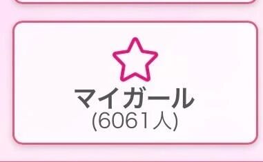 &#128151;マイガール&#128151;