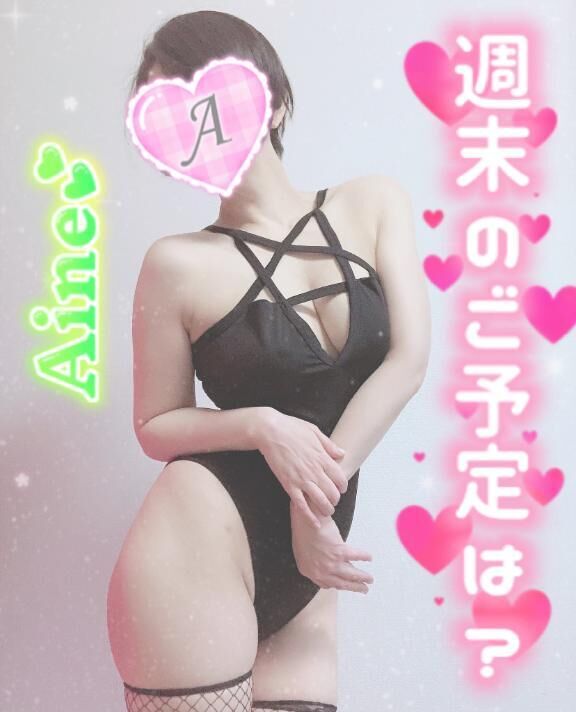 今週末のご予定は如何？