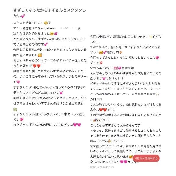 【お礼写メ日記】