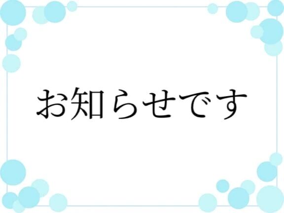 明日の事です！