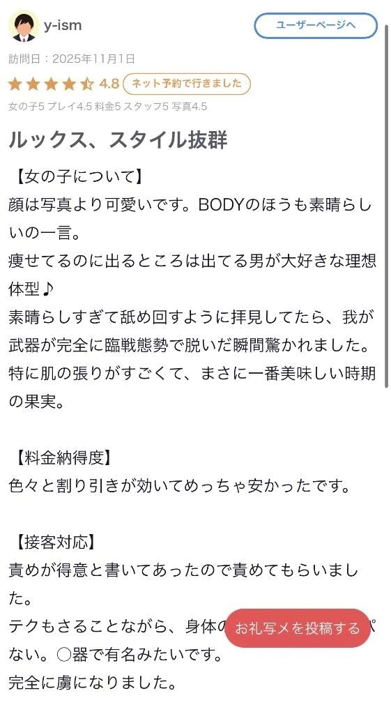 【お礼写メ日記】懶