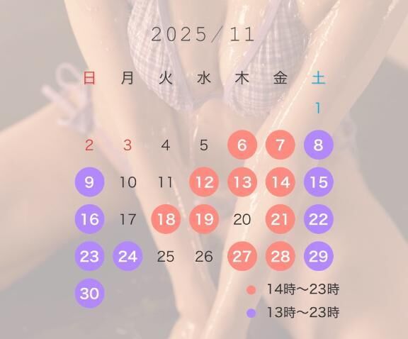 11月出勤予定♡