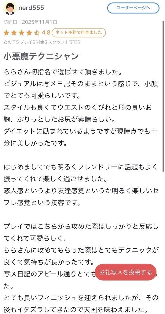 【お礼写メ日記】