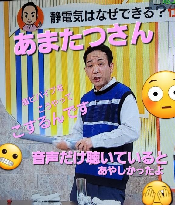 本日の　気象予報士の　あまたつさん。。。静電気を実験が、、、(@￣□￣@;)！！なんと