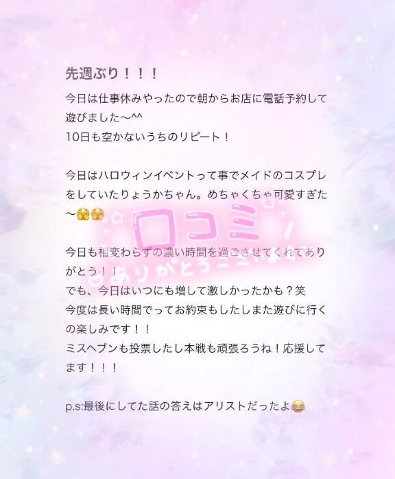 【お礼写メ日記】