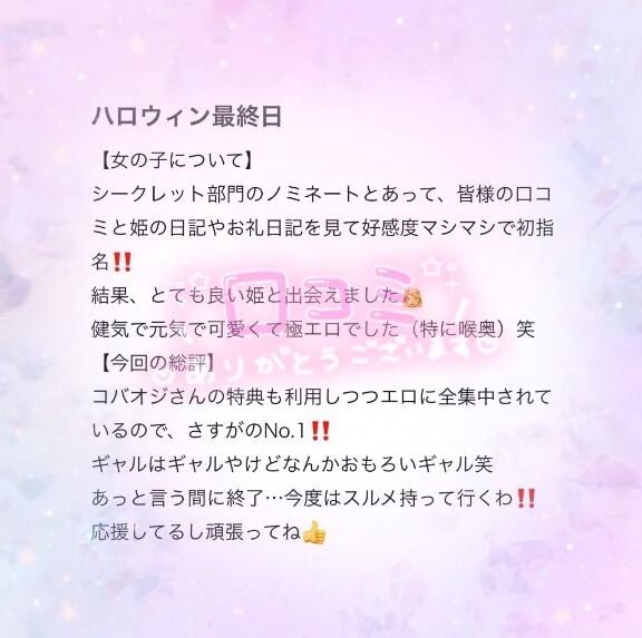 【お礼写メ日記】