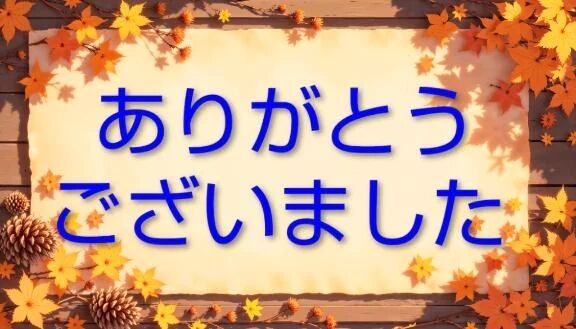 はじめまして様