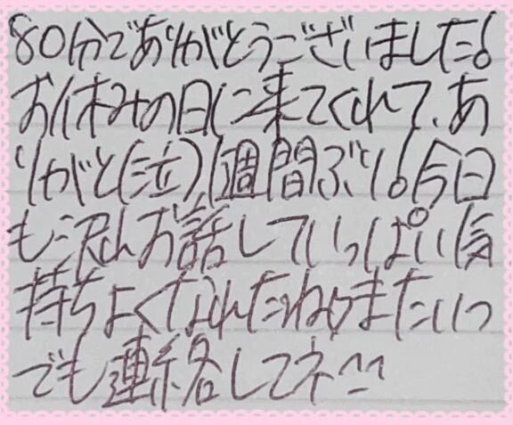 [&#128140;&#129655;]本指名様へ