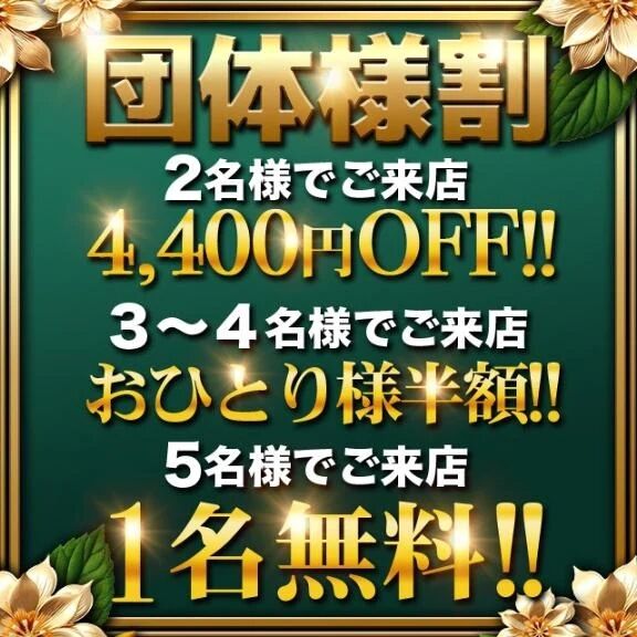 ︎団体様割引︎き