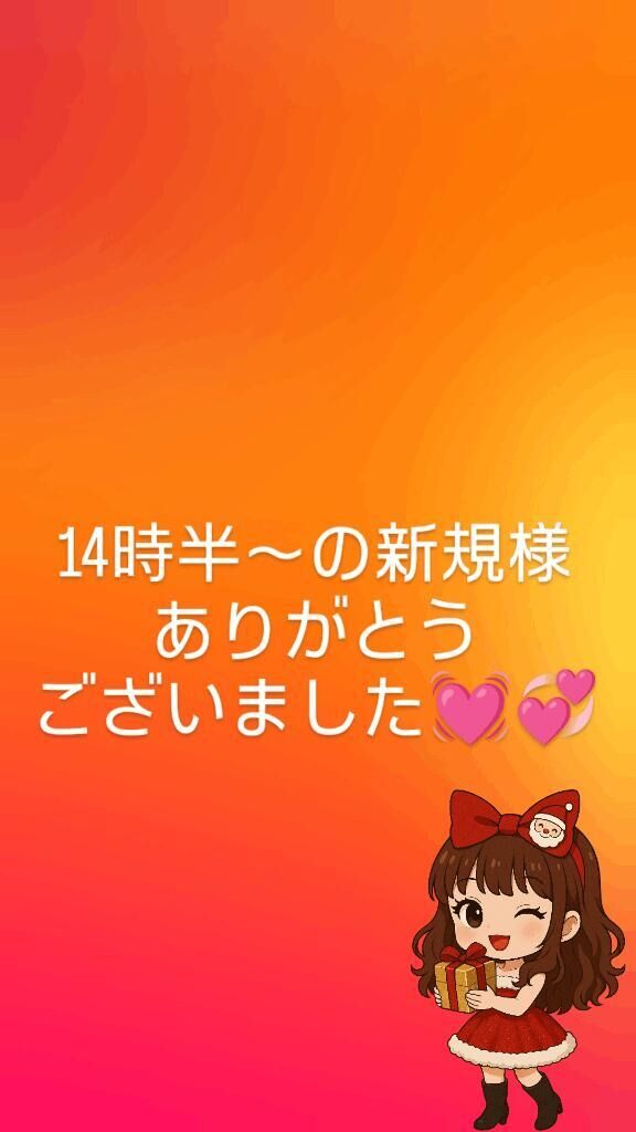 14時半〜の新規様ありがとうございました
