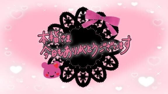 お礼&#9825;12時50分&#x301C;Ｎ様