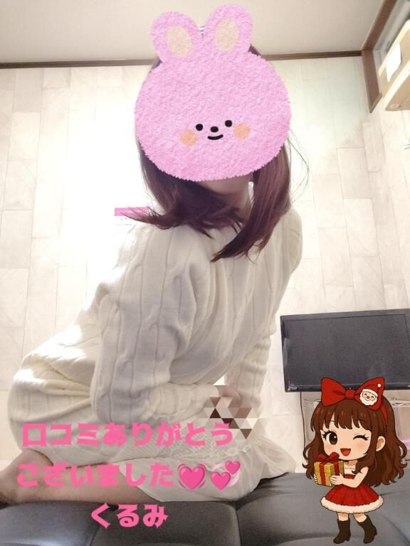 【お礼写メ日記】口コミありがとうございますくるみ