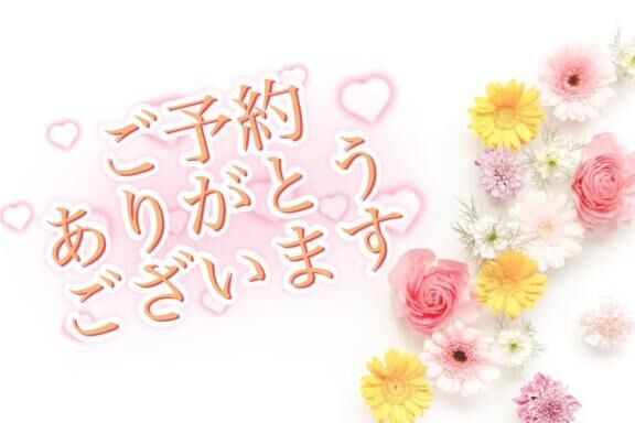 ご予約&hearts;️