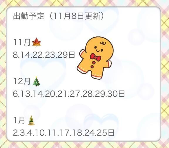 今夜&#9825;年末年始とか&#9825;