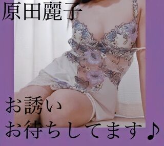 原田麗子です♪