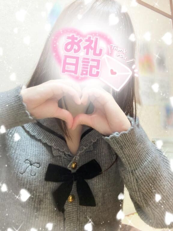 【お礼写メ日記】