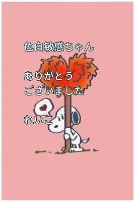 お礼日記李甘く甘く