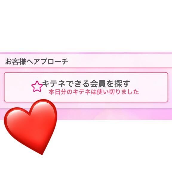 &#9825;まってる&#9825;&#9825;