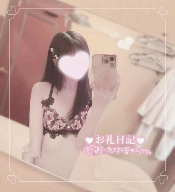 お礼日記♡