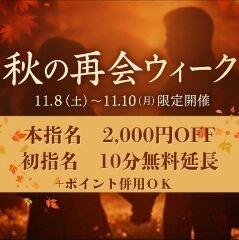 秋の再会イベント♡♡(///ω///)